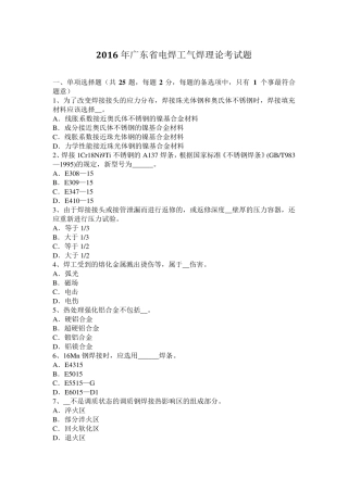 2016年广东省电焊工气焊理论考试题