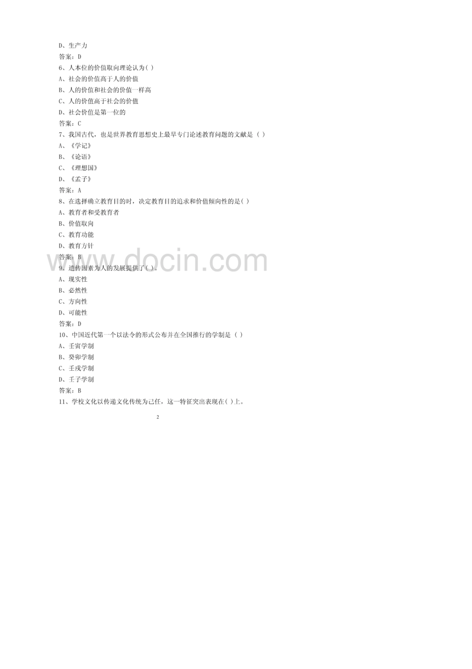 2016年广东省教师招聘考试试题及答案_第2页