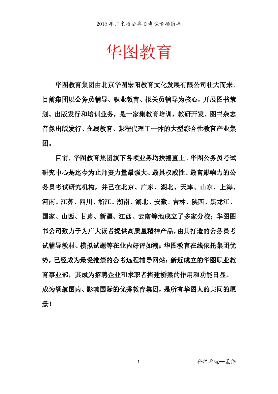 2016年广东省考科学推理讲义_第1页