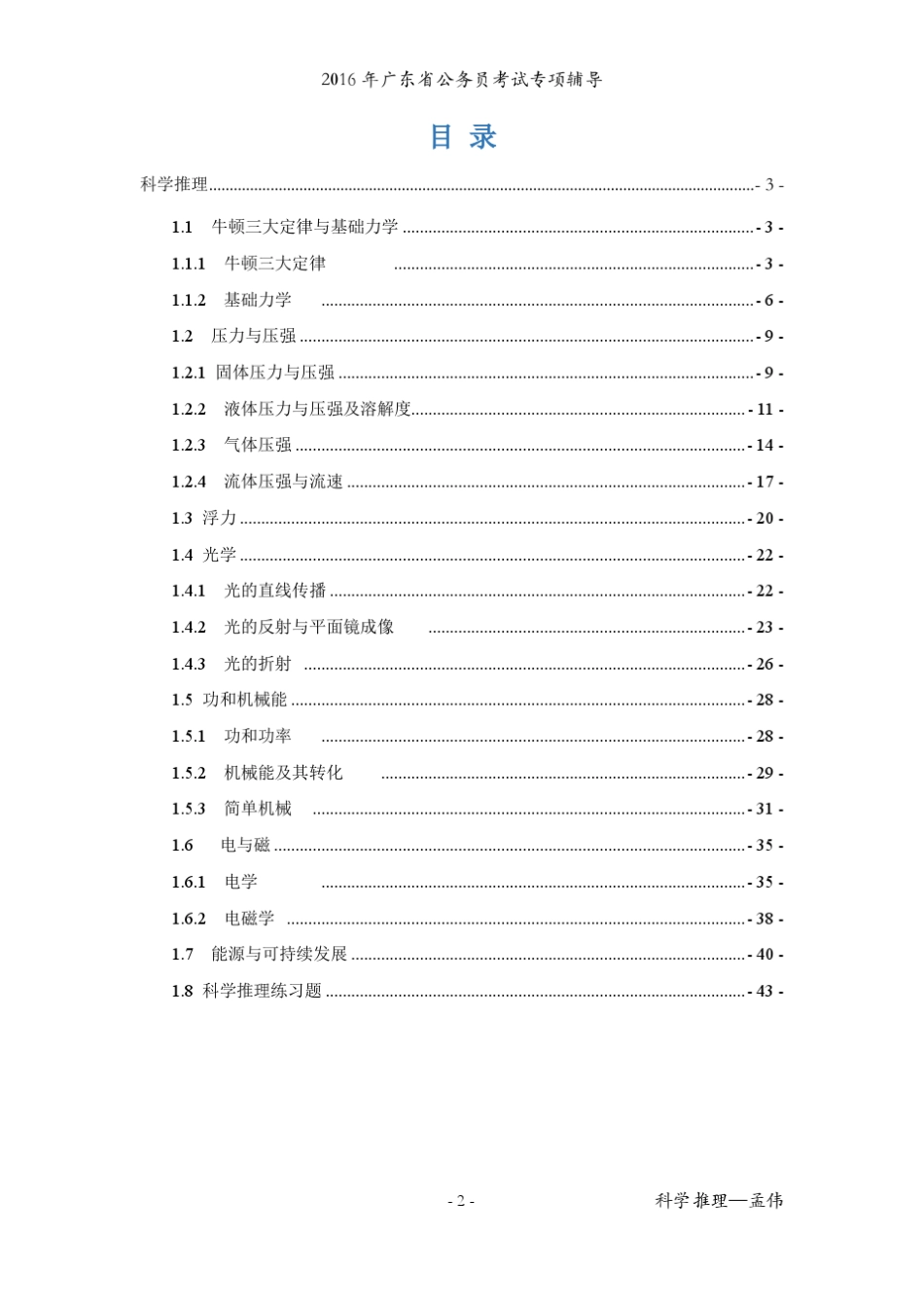 2016年广东省考科学推理讲义_第2页