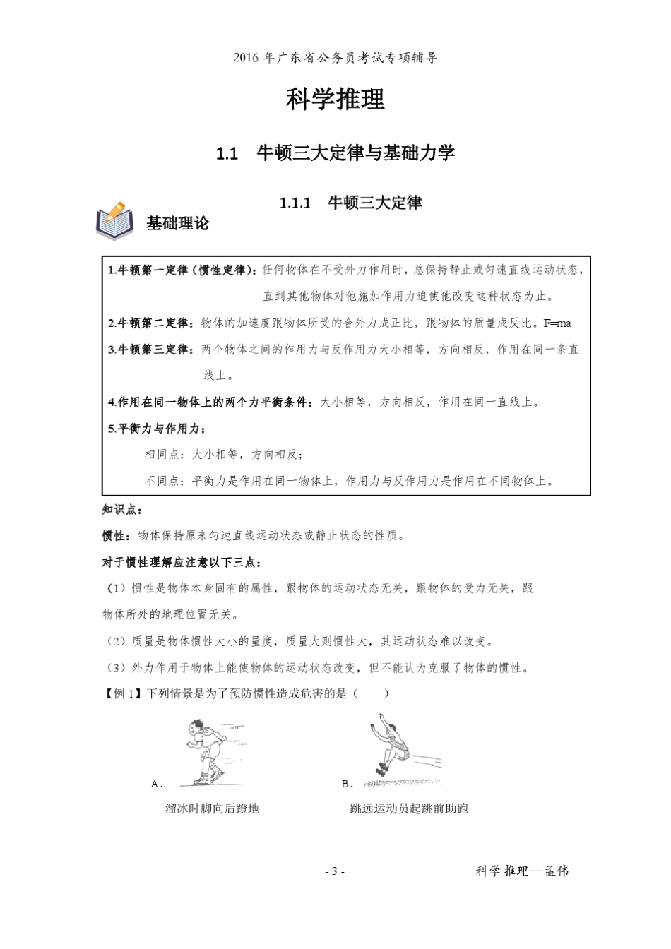 2016年广东省考科学推理讲义_第3页