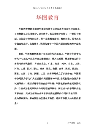 2016年广东省考科学推理讲义