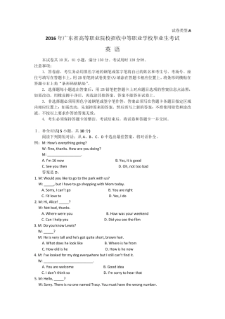 2016年广东省高职高考英语真题卷附答案
