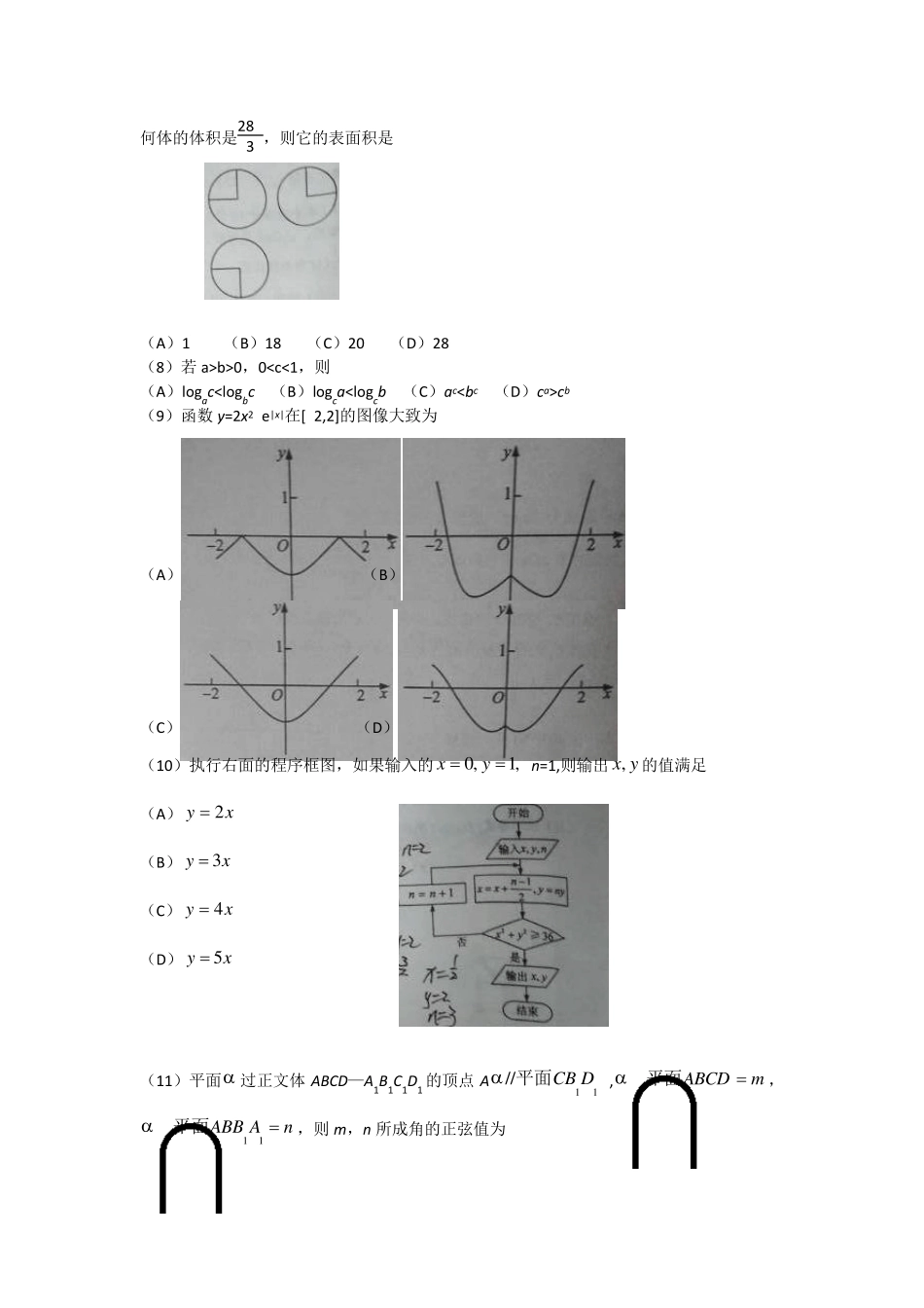 2016年广东高考文科数学试题及答案(全国卷1)_第2页