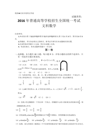 2016年广东高考文科数学试题及答案(全国卷1)