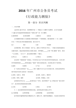 2016年广州公务员考试行测真题及解析