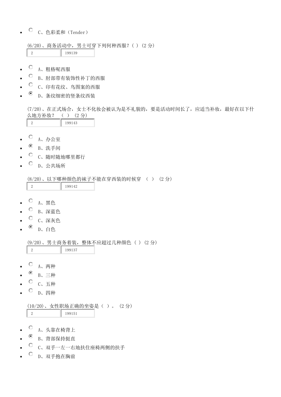 2016年广播电视大学——国际礼仪概论考核题(客观题)答案_第2页