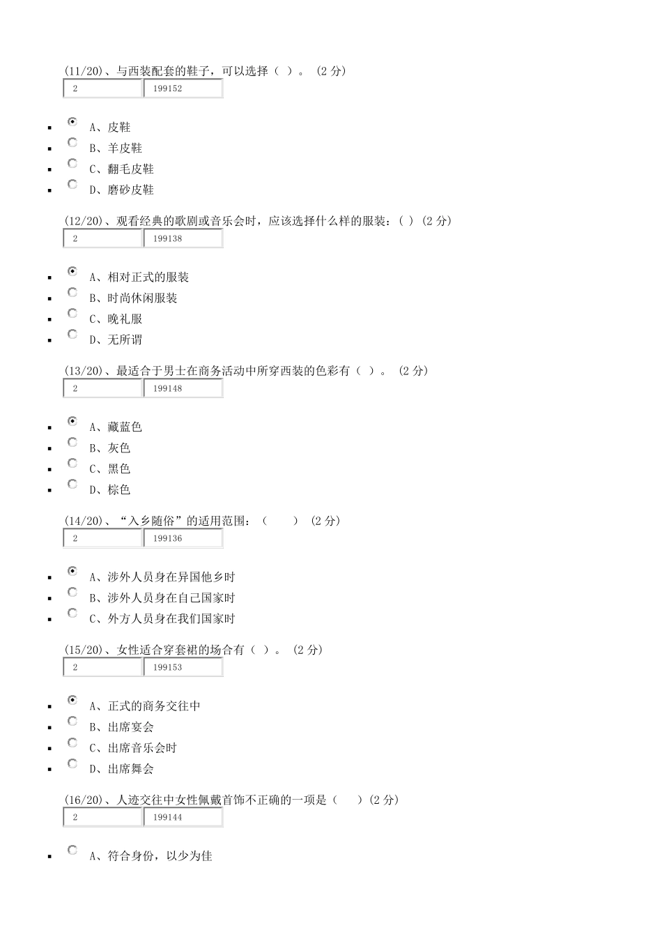 2016年广播电视大学——国际礼仪概论考核题(客观题)答案_第3页