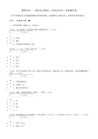 2016年广播电视大学——国际礼仪概论考核题(客观题)答案