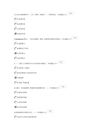 2016年广西《专业技术人员创新与创业能力建设》7月26日新题一(90分)