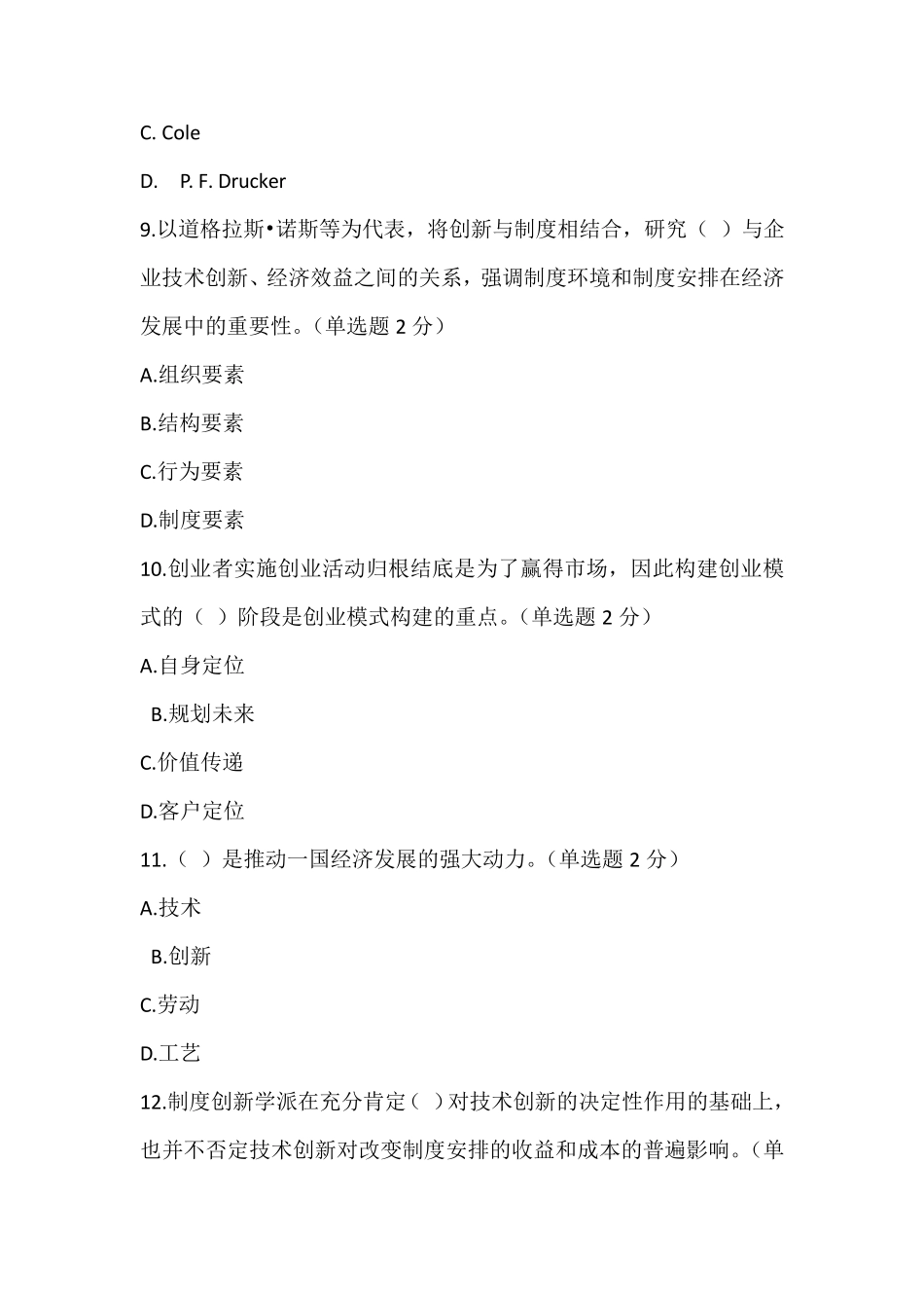 2016年广西专业技术人员公需科目考试答案_第3页