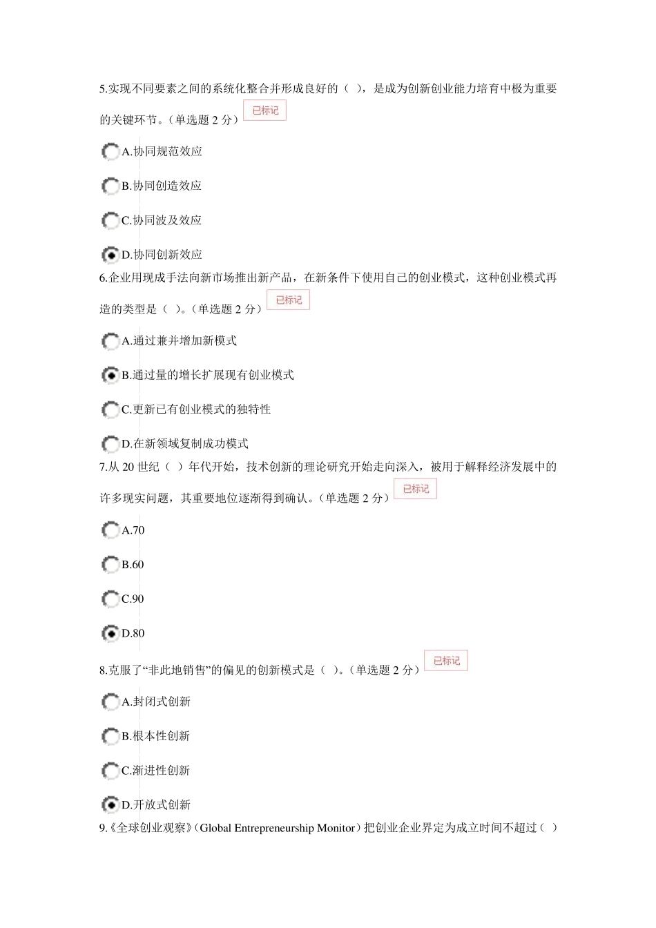 2016年广西专业技术人员继续教育公需科目专业技术人员创新与创业能力建设试题答案_第2页