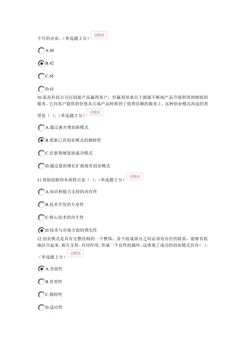 2016年广西专业技术人员继续教育公需科目专业技术人员创新与创业能力建设试题答案_第3页
