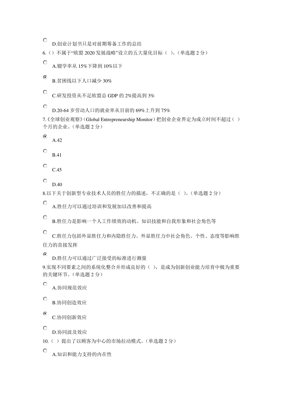 2016年广西专业技术人员继续教育公需科目创新与创业能力建设试题和答案_第2页