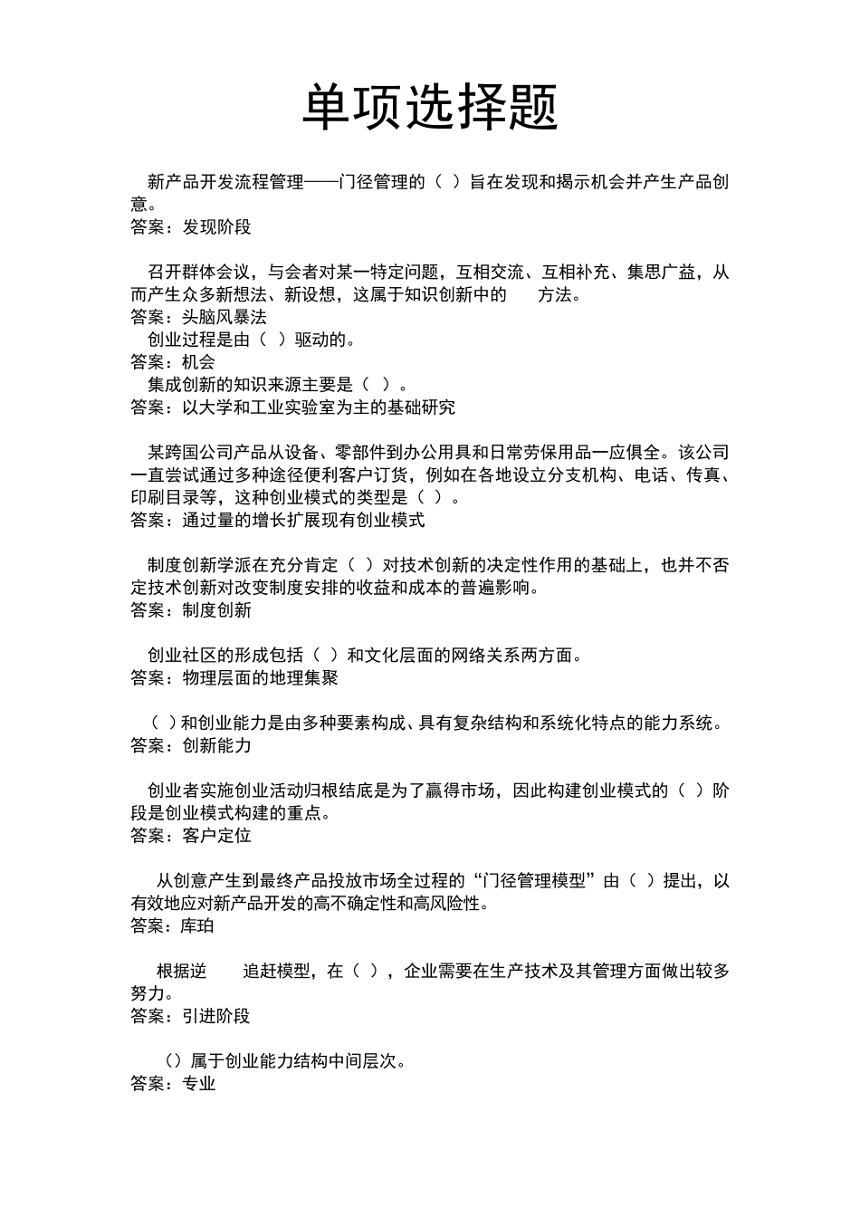 2016年广西创新与创业供需科目考题及答案_第1页