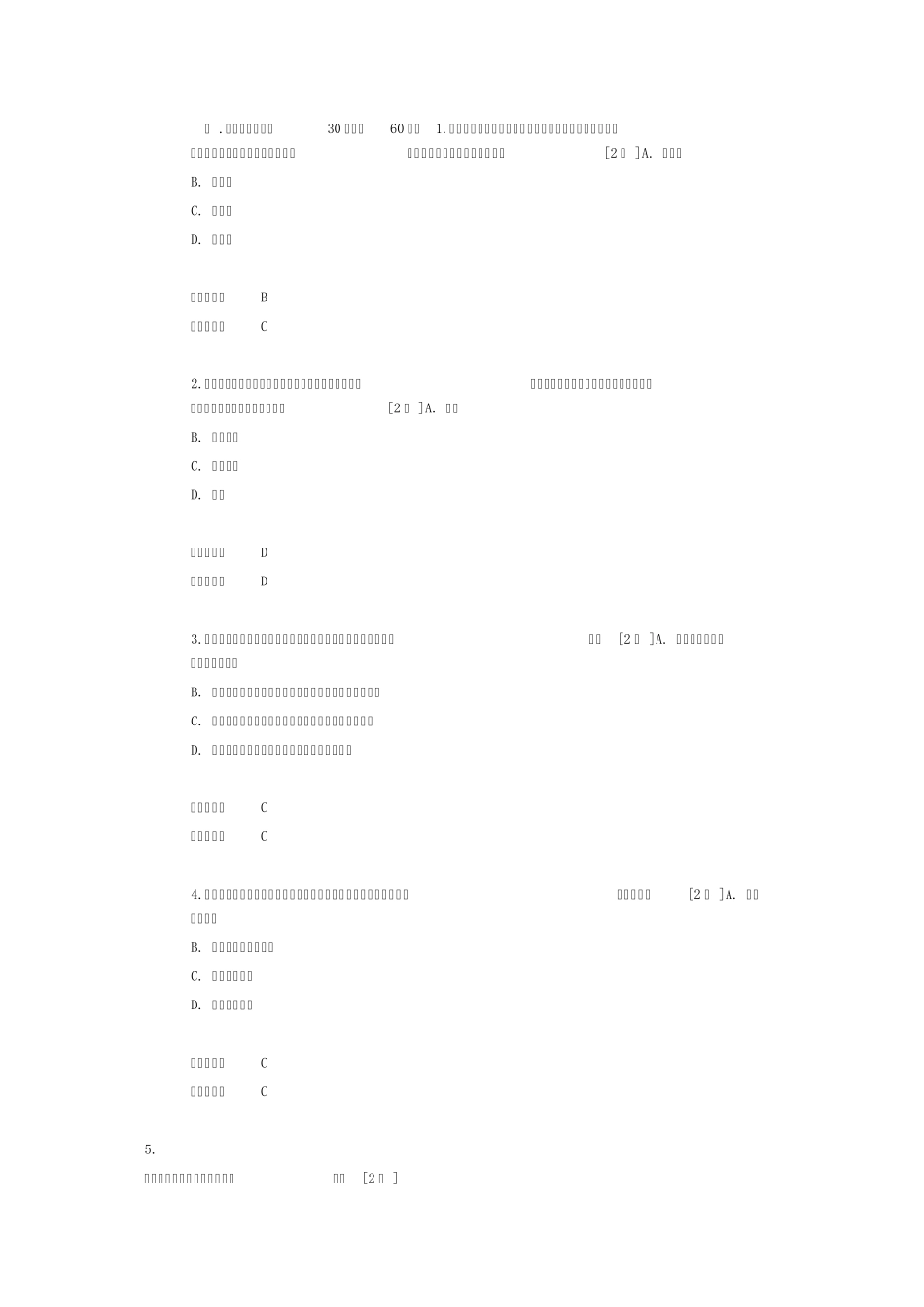 2016年广西公务员网络培训创新驱动发展战略试题答案_第1页