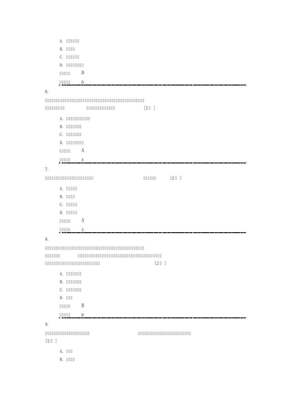 2016年广西公务员网络培训创新驱动发展战略试题答案_第2页