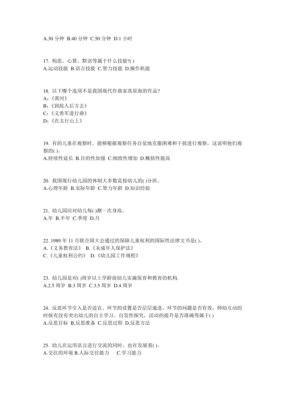 2016年广西幼儿保教知识与能力：幼儿游戏试题_第3页