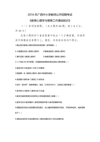 2016年广西教师招聘考试《教育心理学与德工作基础知识》《真题