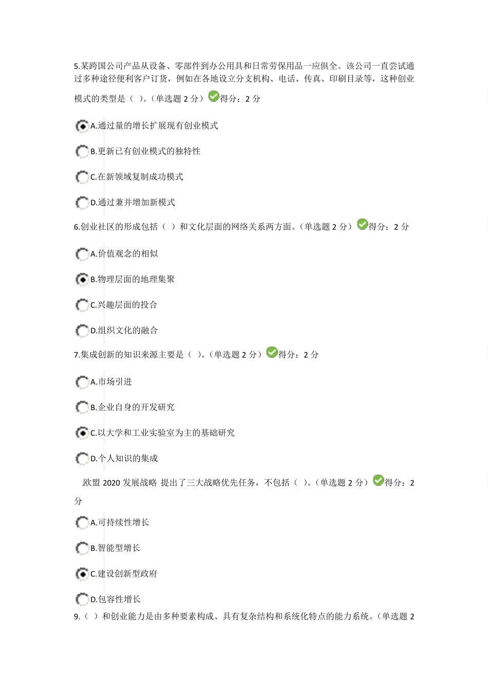 2016年广西最新公需科目考试专业技术人员创新与创业能力建设考题与答案2016年5月12日_第2页