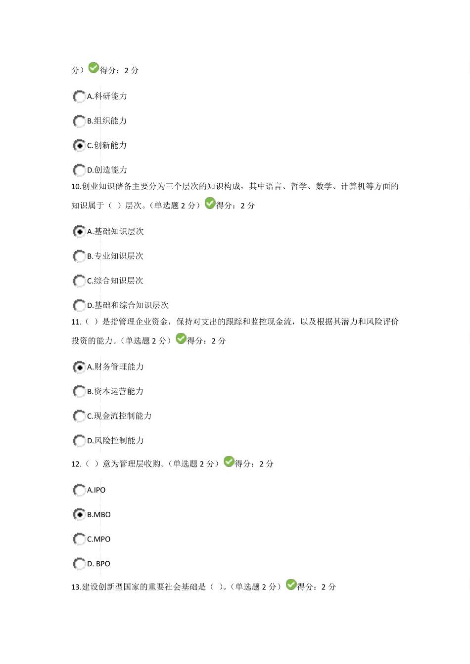 2016年广西最新公需科目考试专业技术人员创新与创业能力建设考题与答案2016年5月12日_第3页