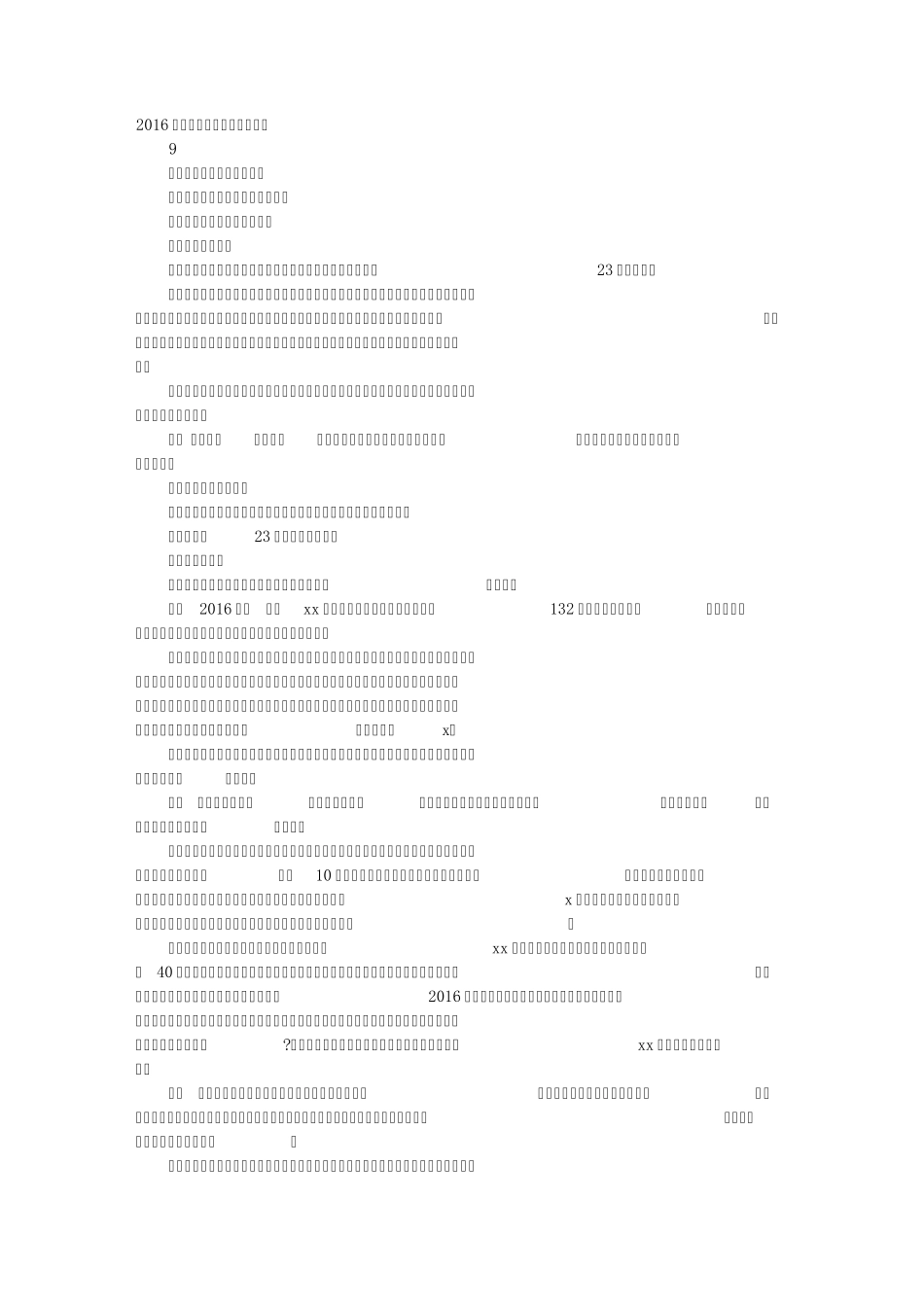 2016年庆教师节30周年文艺演出主持词_第1页