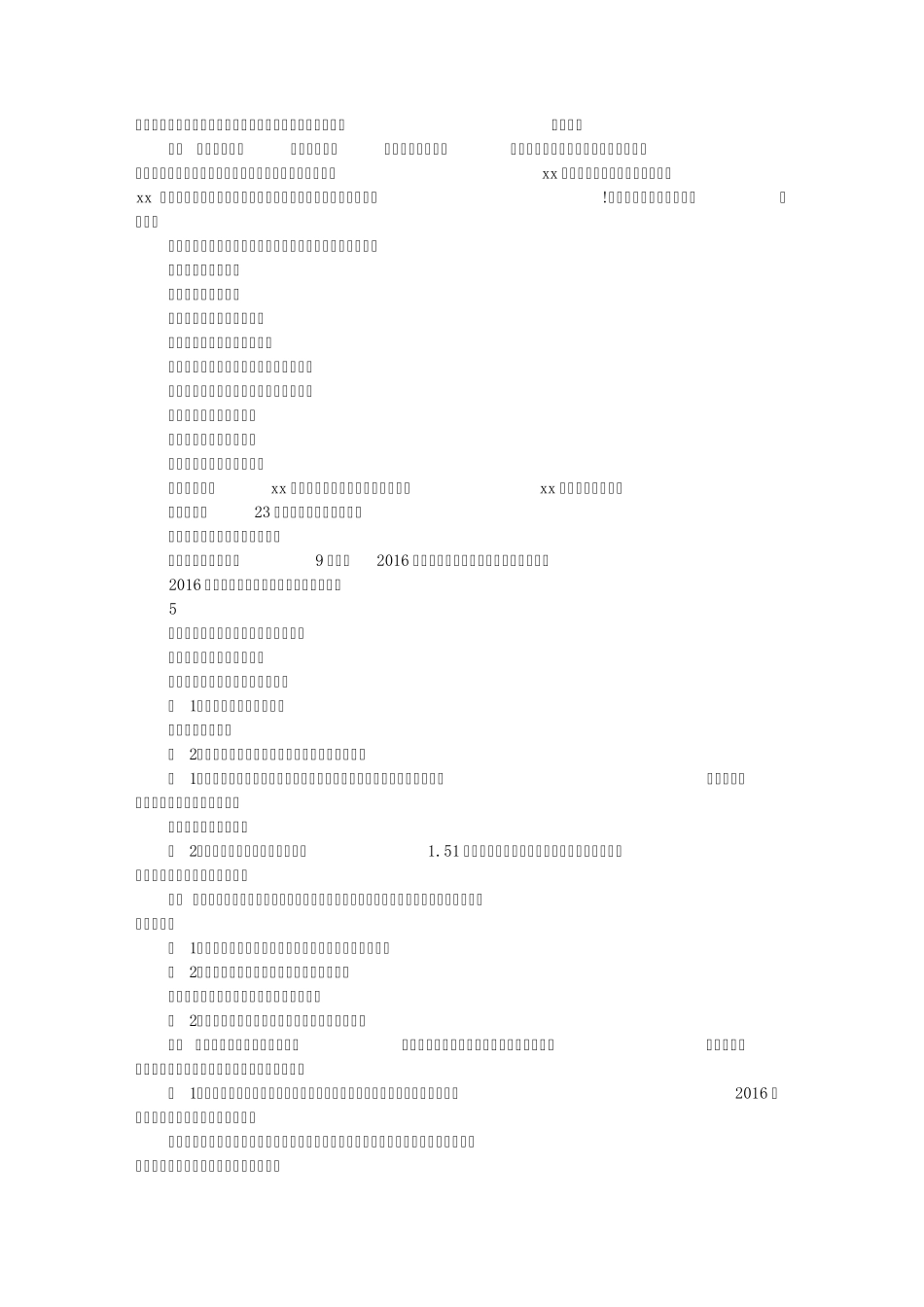 2016年庆教师节30周年文艺演出主持词_第2页