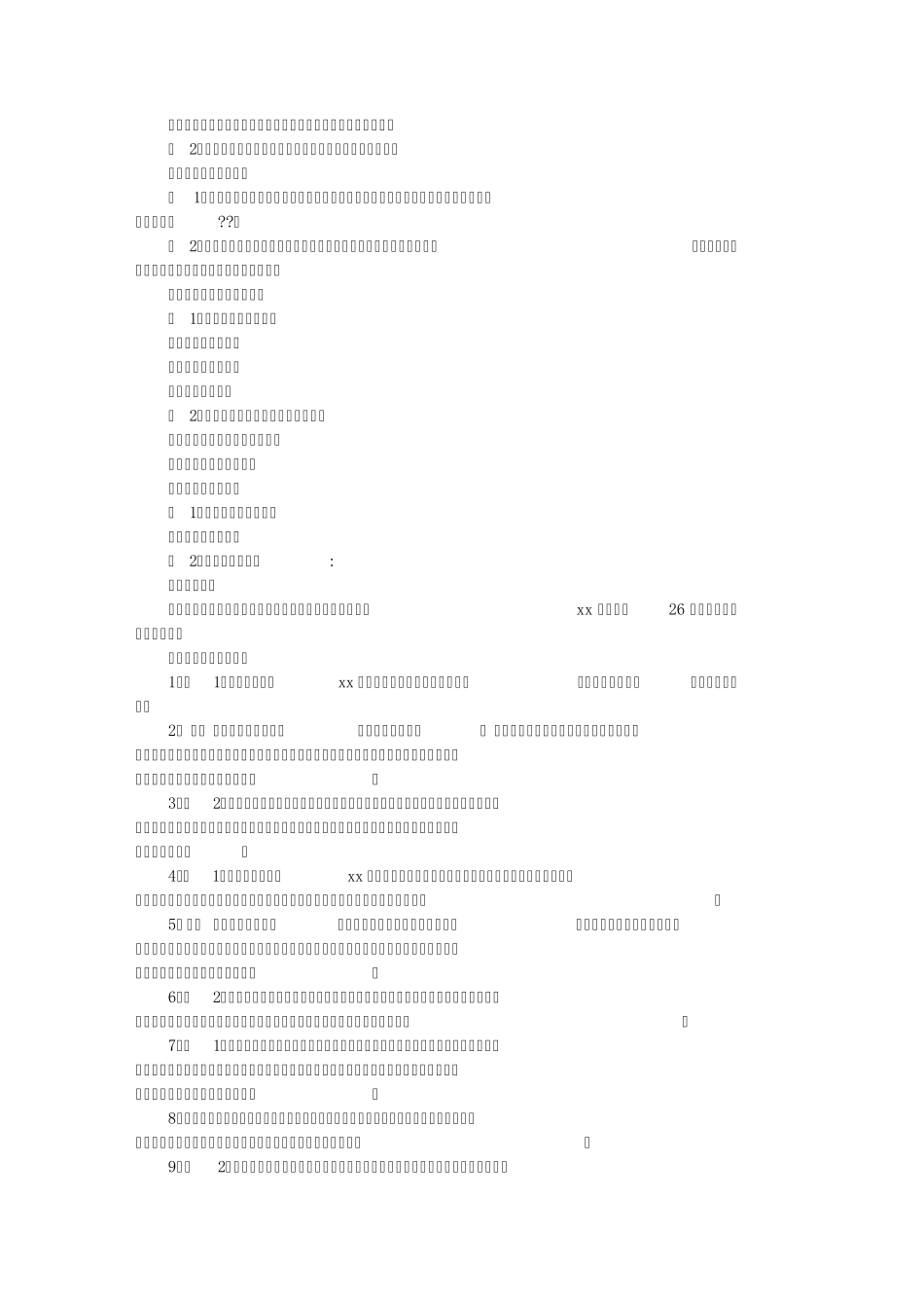 2016年庆教师节30周年文艺演出主持词_第3页