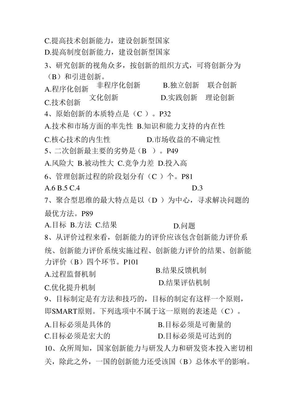 2016年度专业技术人员继续教育公需科目考试试题及答案_第2页