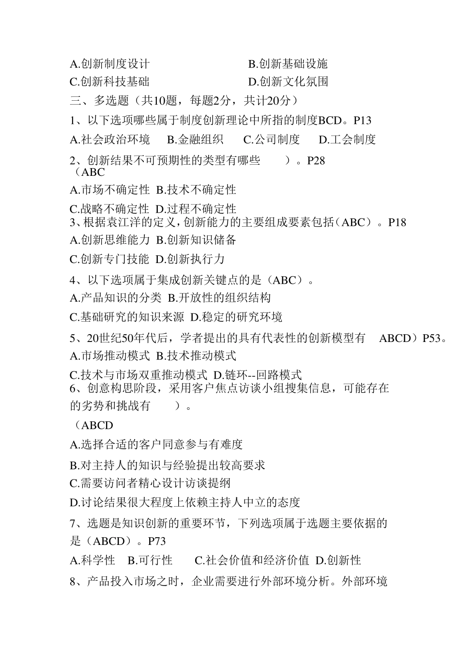 2016年度专业技术人员继续教育公需科目考试试题及答案_第3页