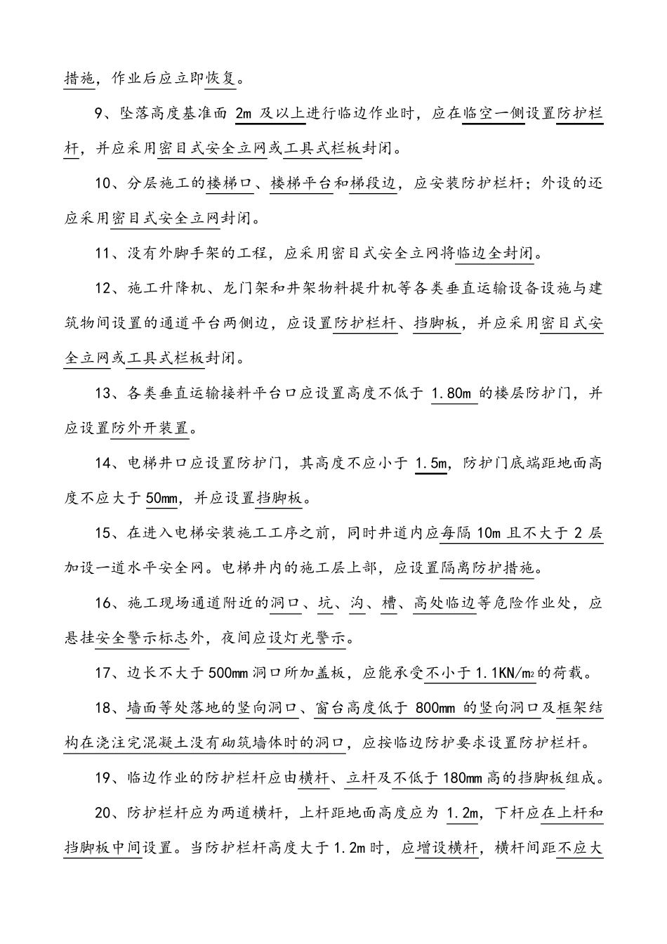 2016年度专职安全管理人员岗位复习题解析_第2页