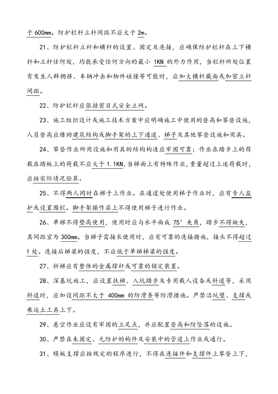 2016年度专职安全管理人员岗位复习题解析_第3页