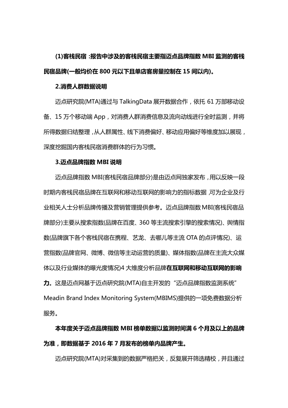 2016年度中国客栈民宿品牌发展报告_第2页