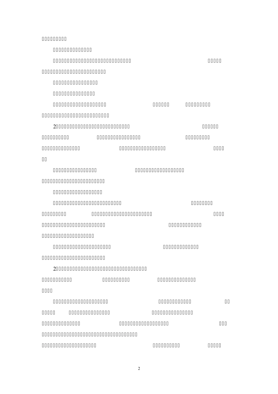 2016年度企业预算情况说明书内容提要_第2页
