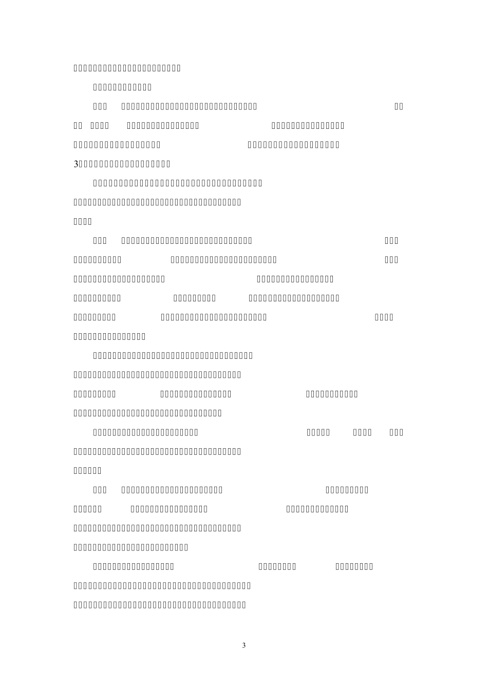 2016年度企业预算情况说明书内容提要_第3页