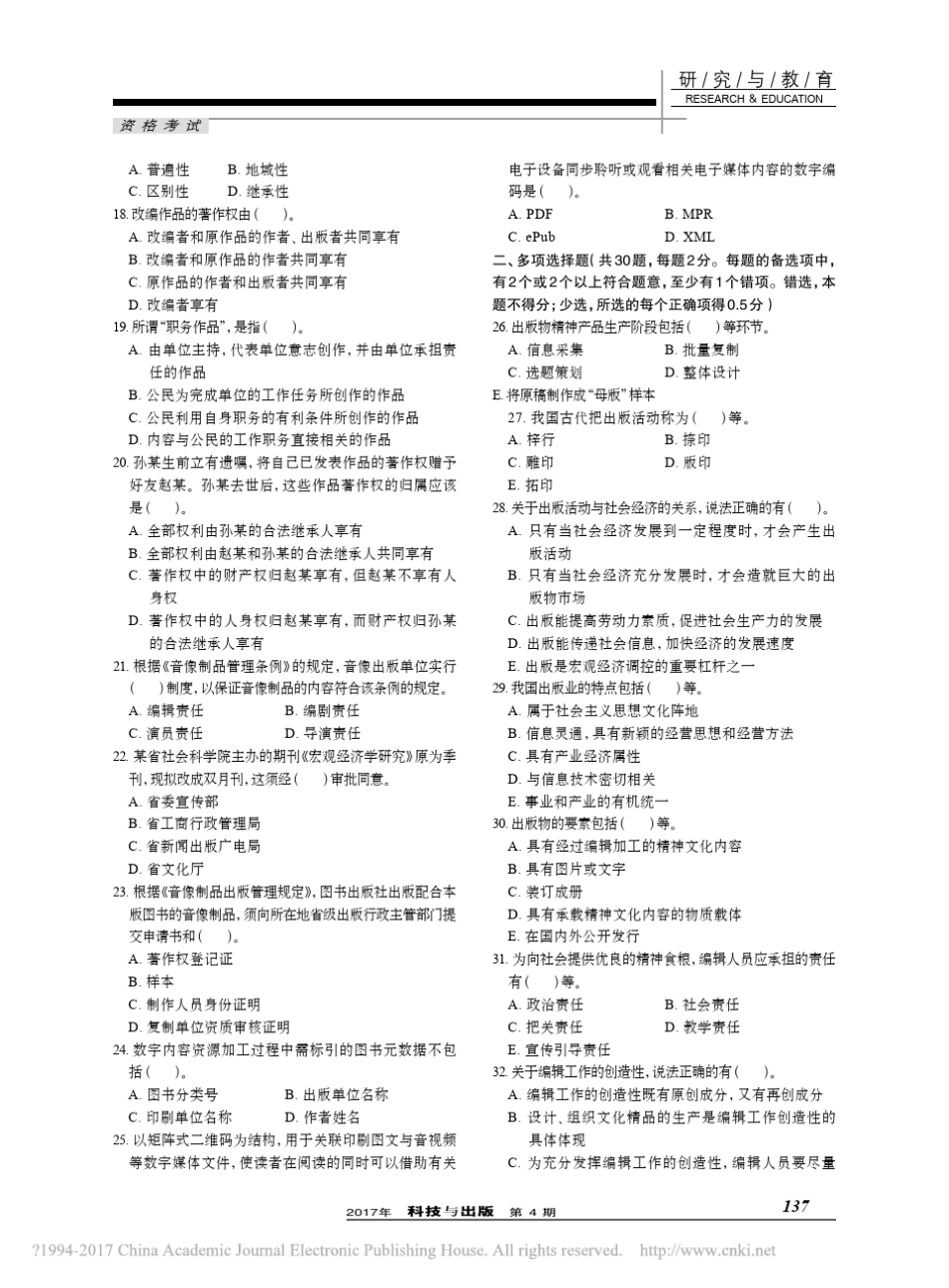 2016年度全国出版专业资格考试真题基础知识_中级__第2页