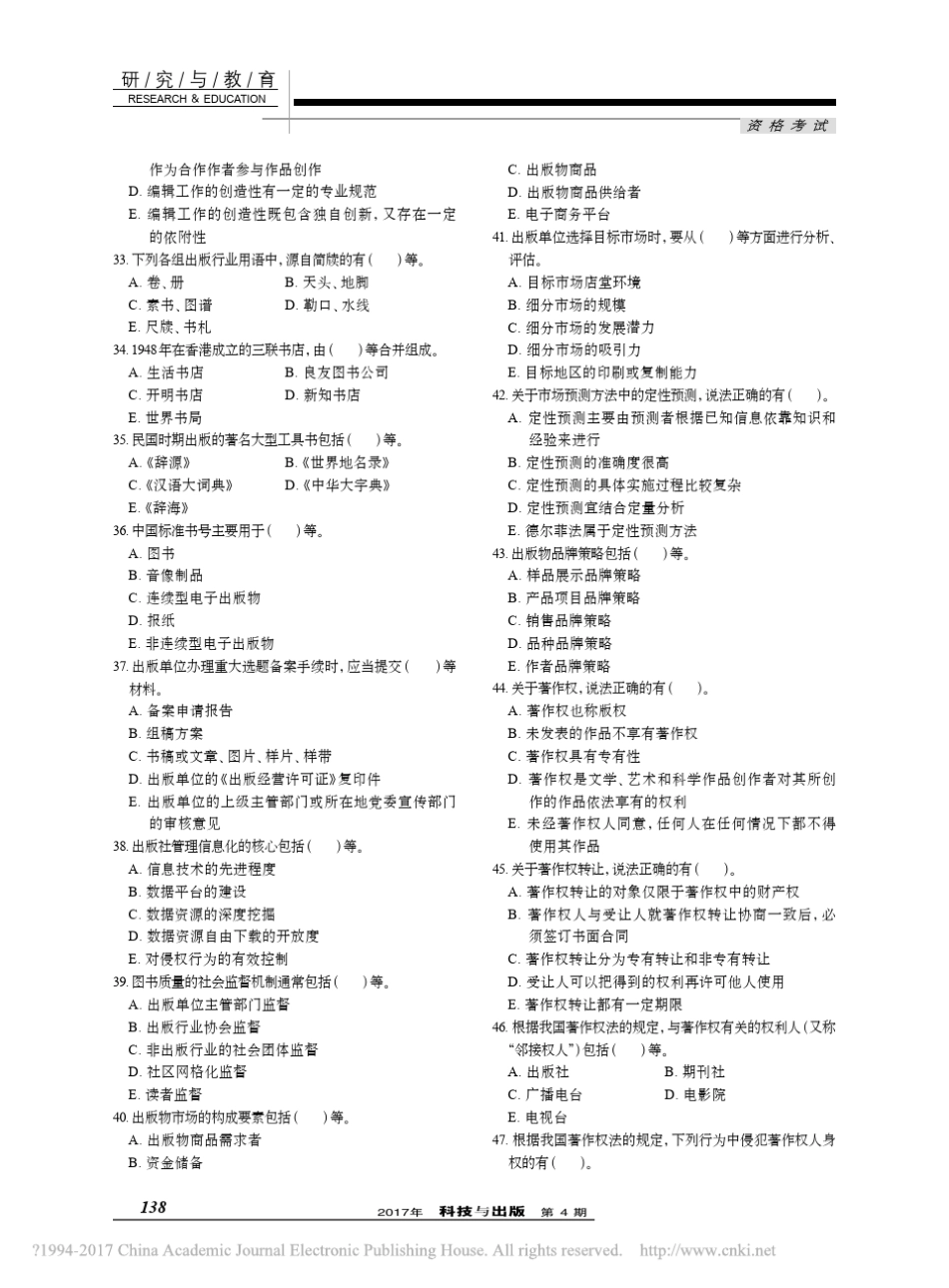 2016年度全国出版专业资格考试真题基础知识_中级__第3页