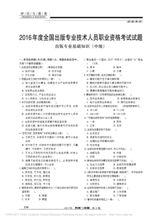 2016年度全国出版专业资格考试真题基础知识_中级_