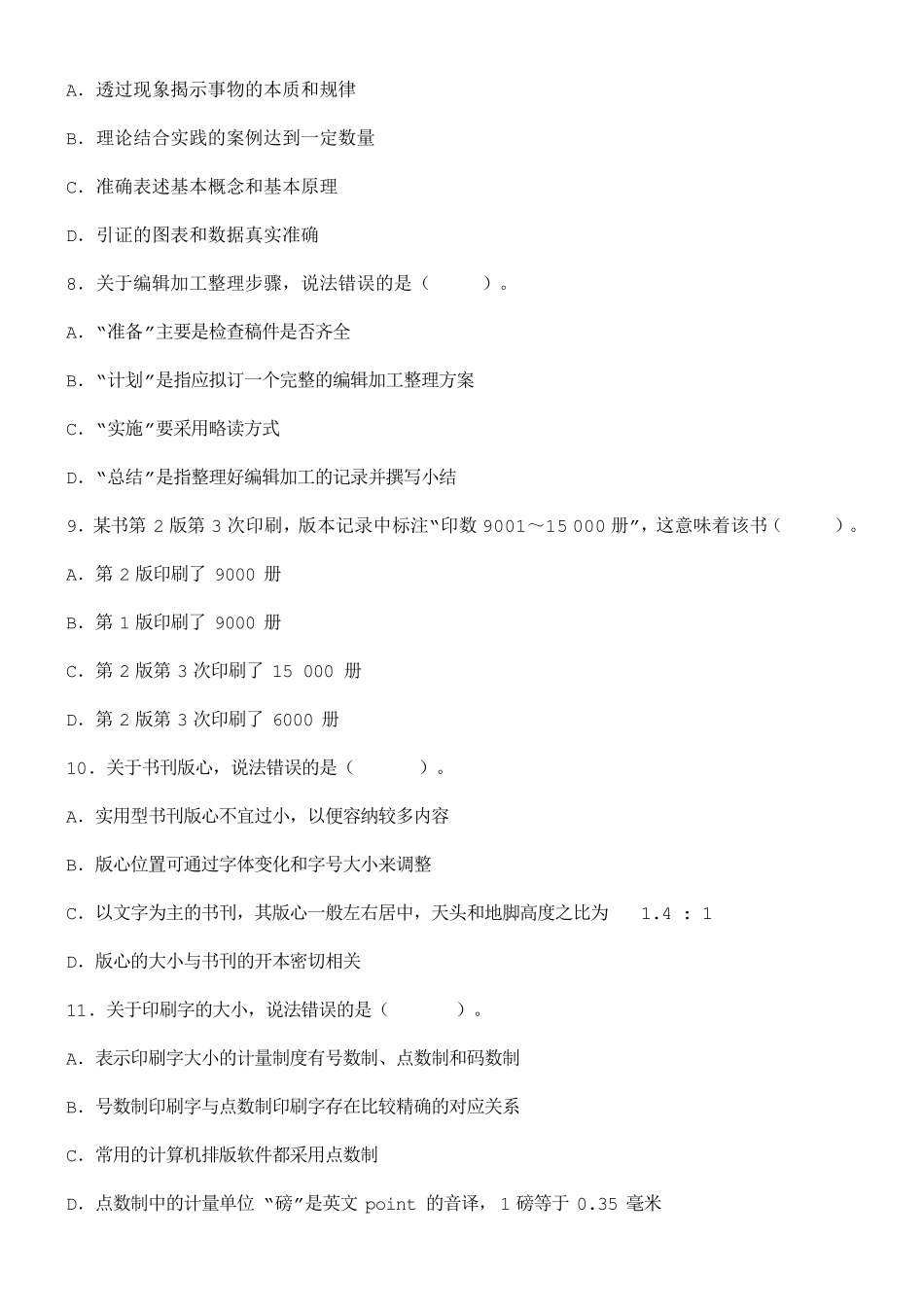 2016年度出版专业职业资格考试试题及参考答案(初级_第2页