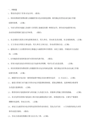 2016年度劳务员继续教育试卷2