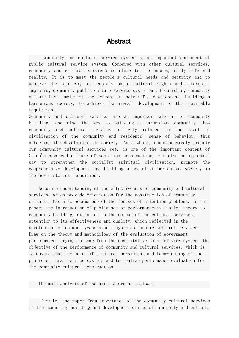 社区文化社区文化服务绩效评价分析研究  公共管理专业_第3页