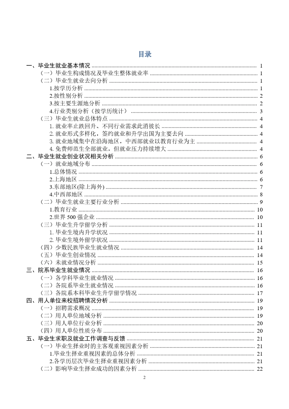 2016年度华东师范大学就业质量报告_第3页
