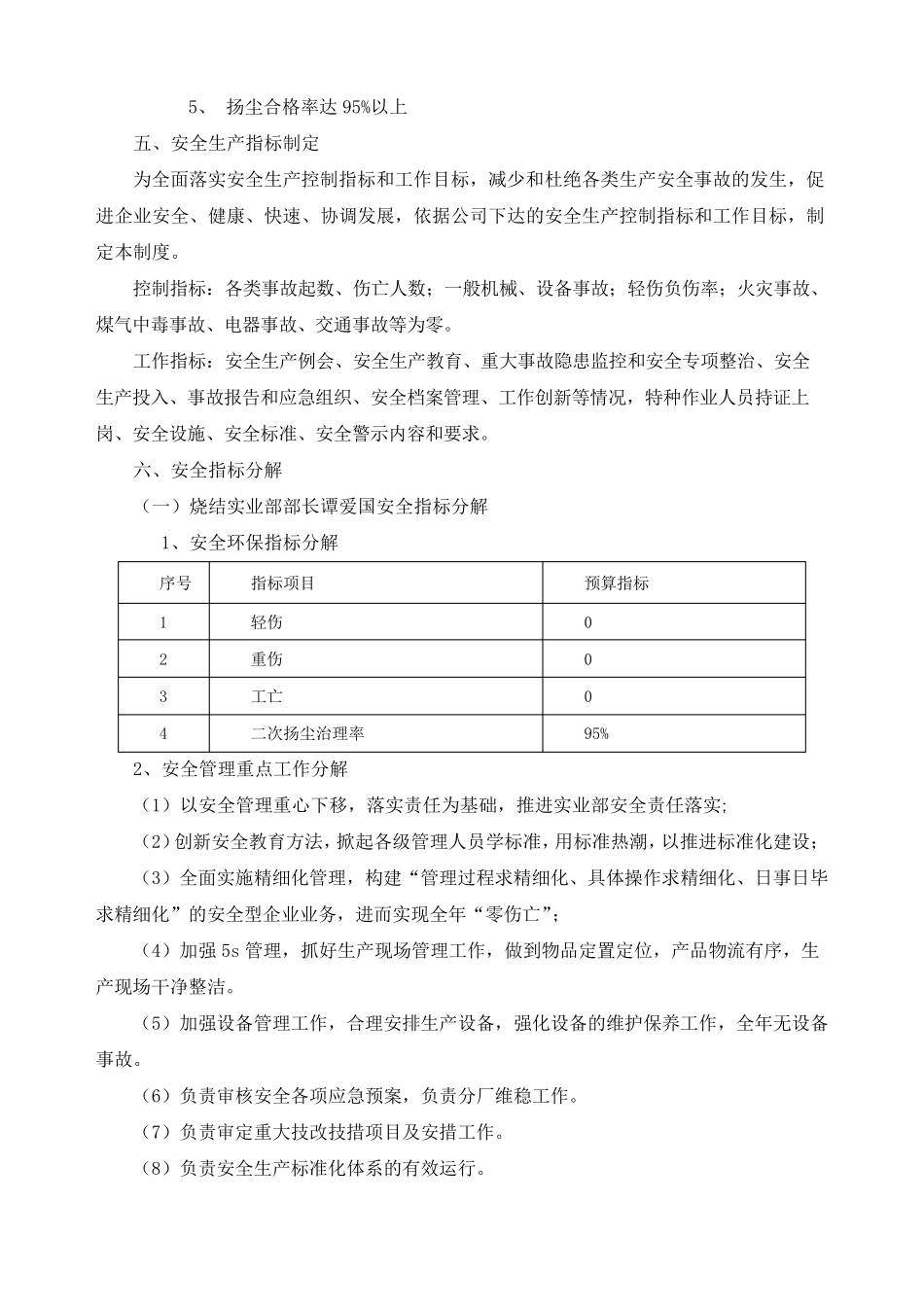 2016年度安全生产目标及分解_第2页