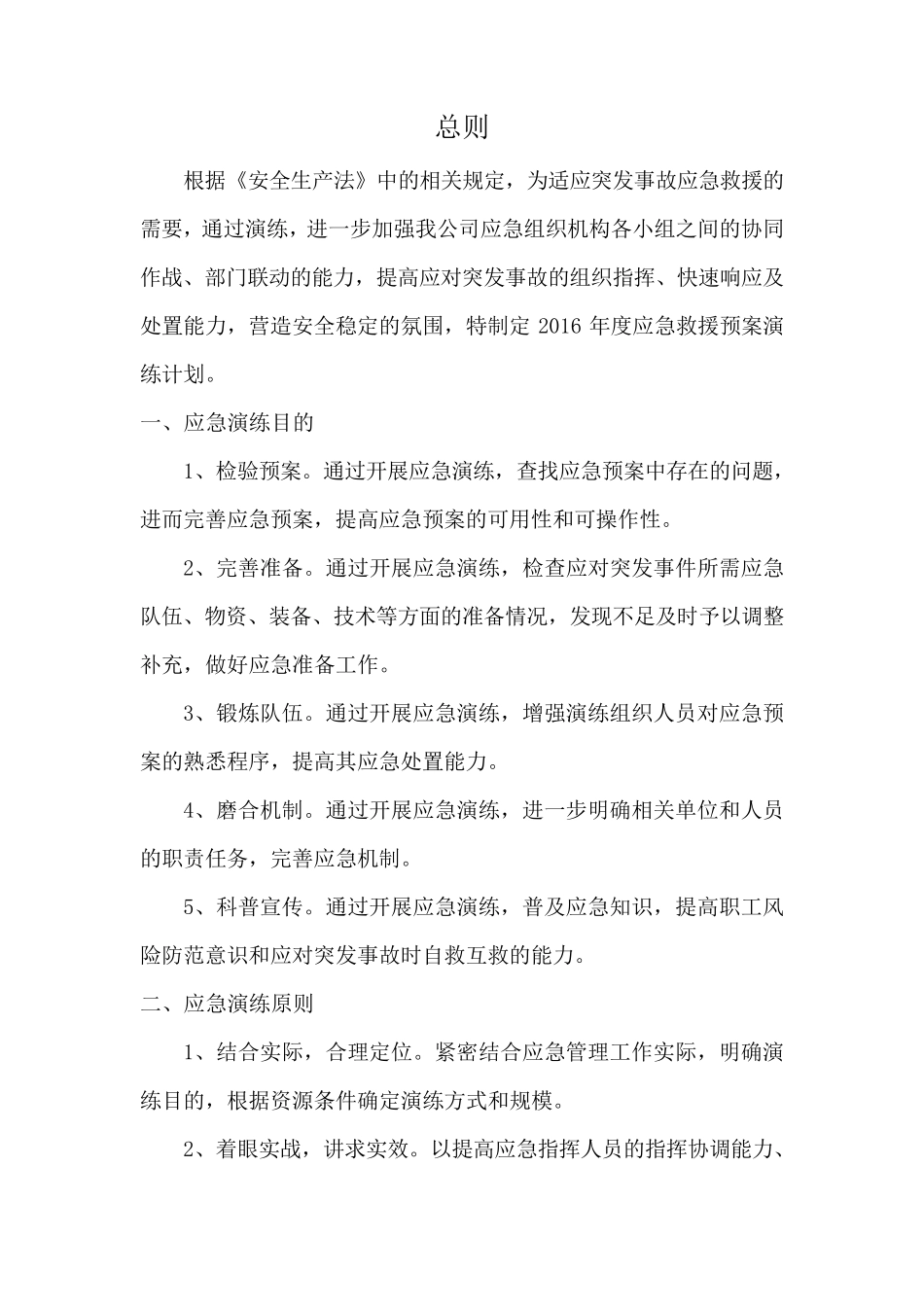 2016年度应急演练计划_第2页