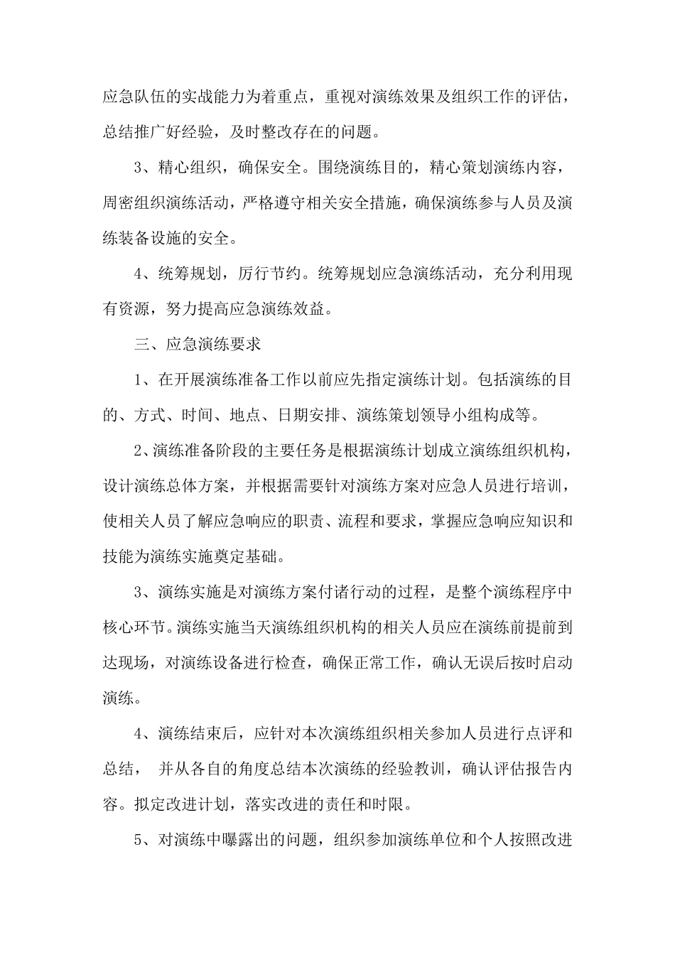 2016年度应急演练计划_第3页