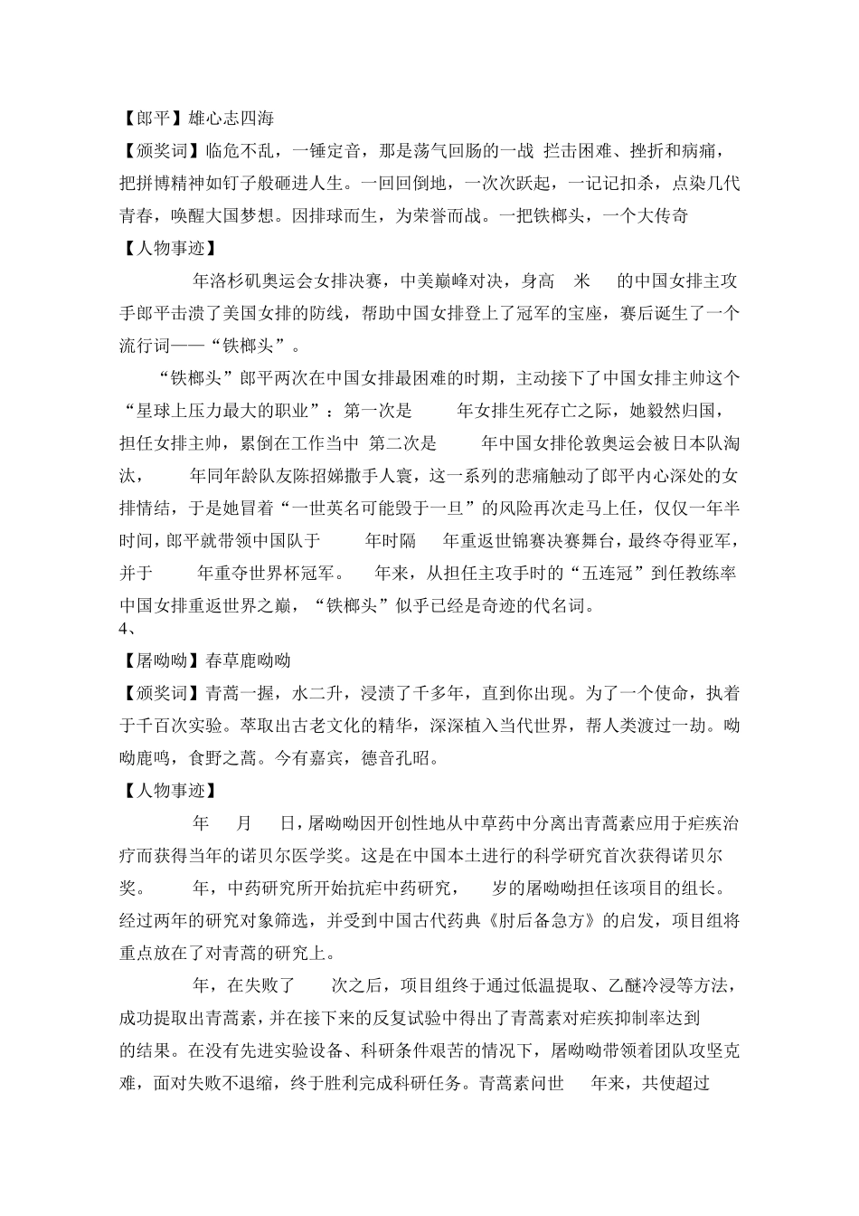 2016年度感动中国十大人物事迹及颁奖词_第2页