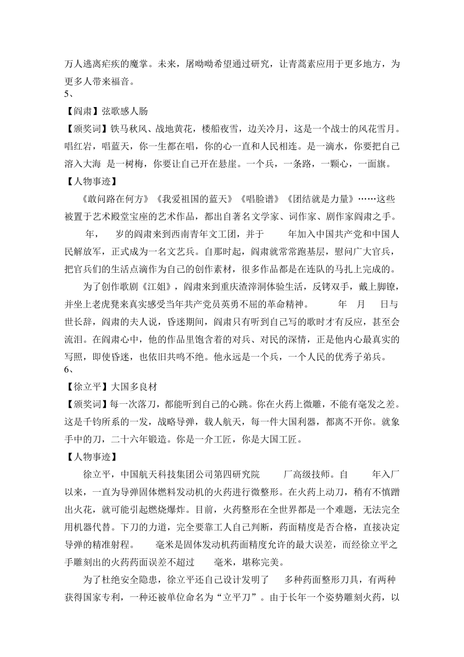 2016年度感动中国十大人物事迹及颁奖词_第3页