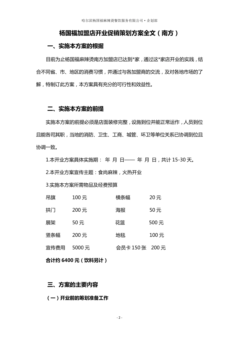 2016年度杨国福全国加盟店活动方案_第3页