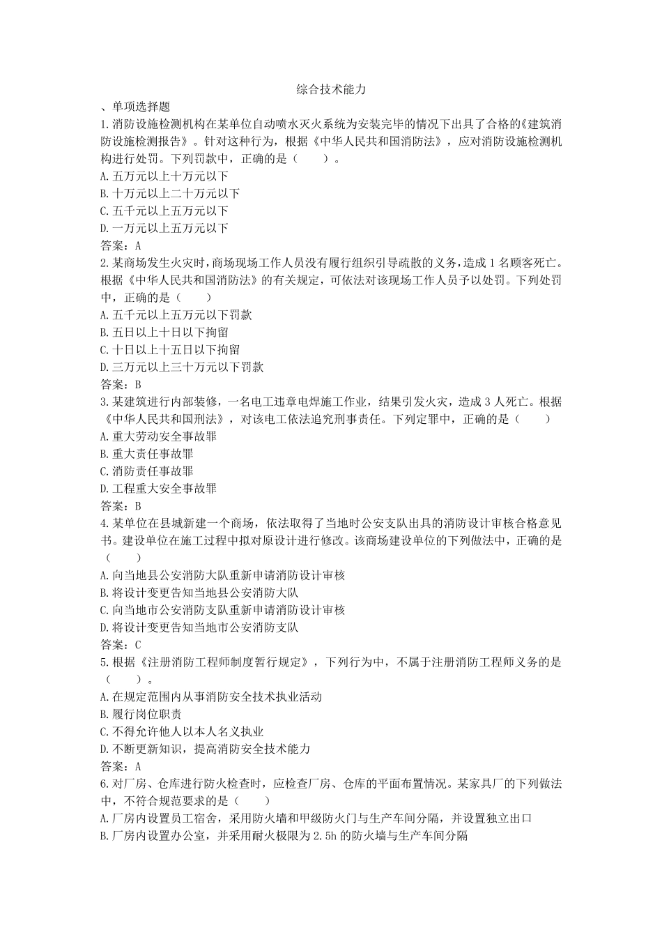 2016年度消防工程师考试真题及答案_第1页