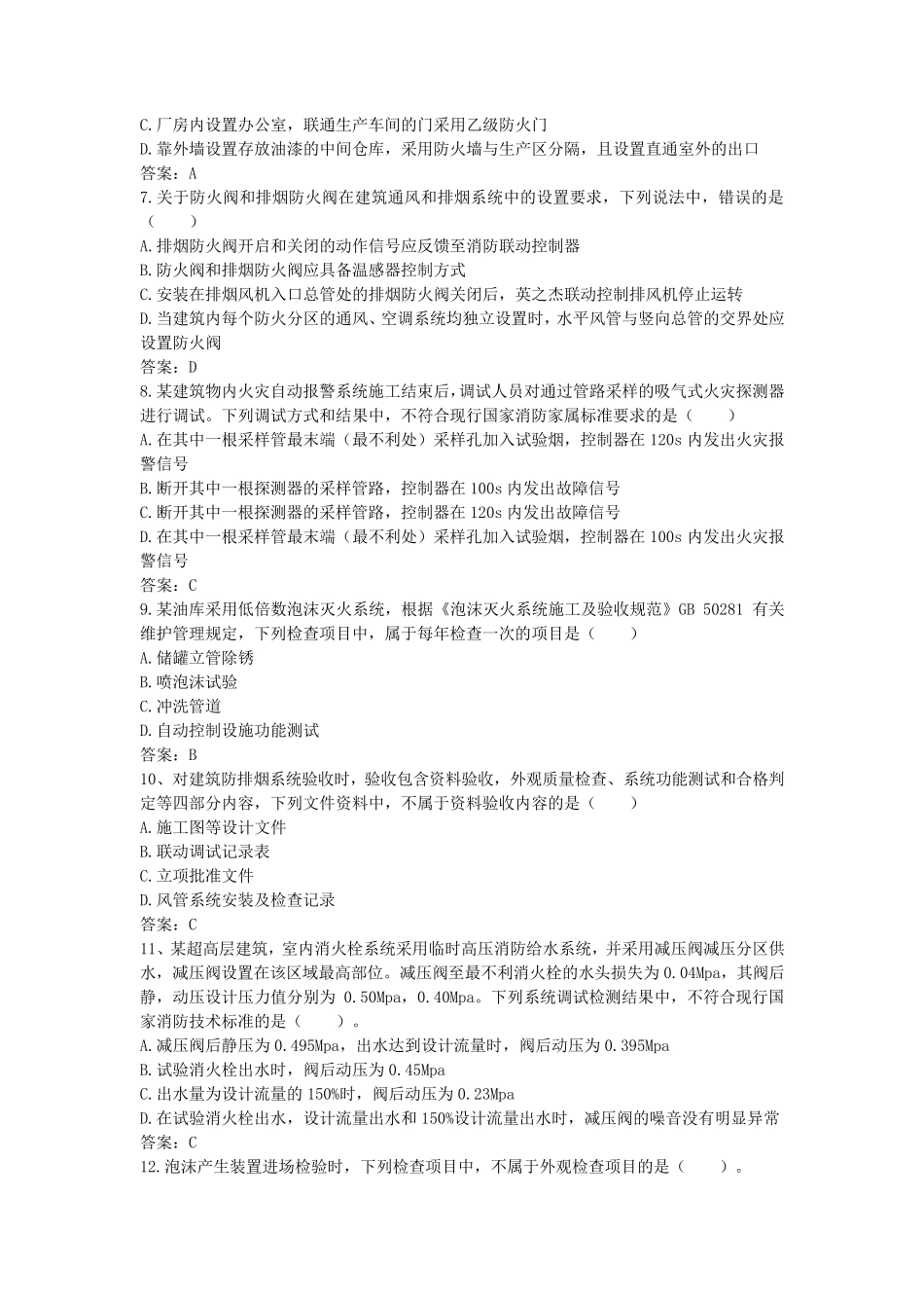 2016年度消防工程师考试真题及答案_第2页